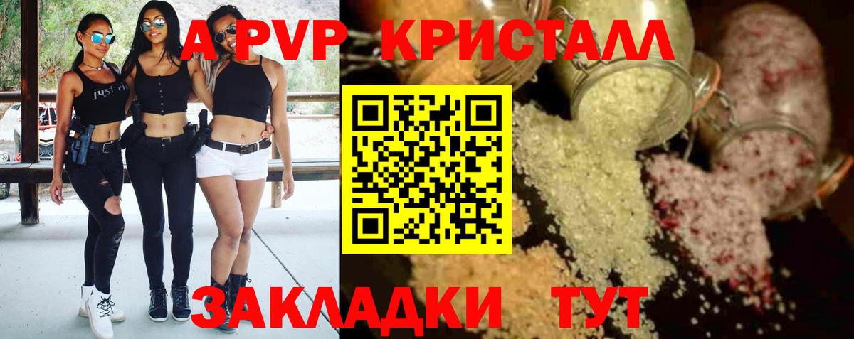 Бийск  Alpha PVP крисы CK  А ПВП крисы CK  Вход с VPN 