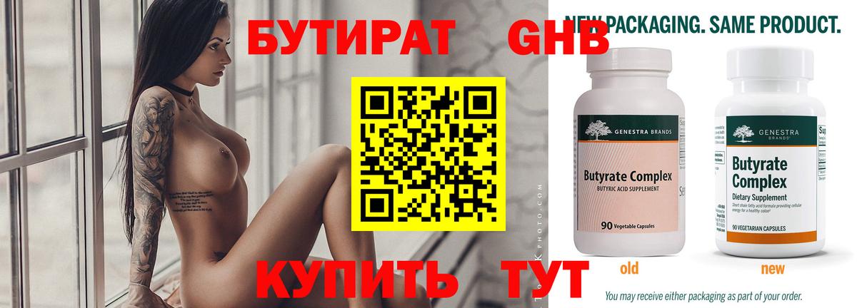 Бийск  БУТИРАТ  Вход с VPN  Бутират вода 