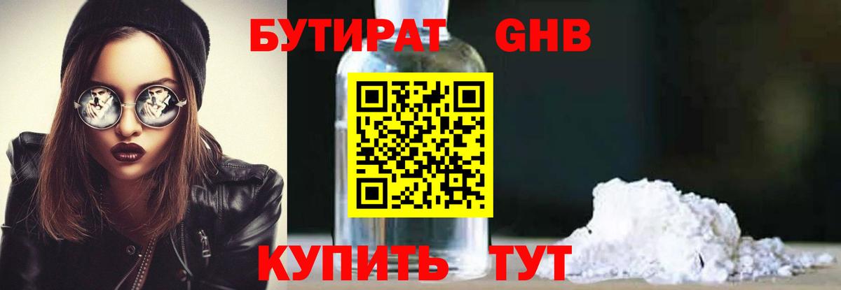 Бутират оксана Бийск