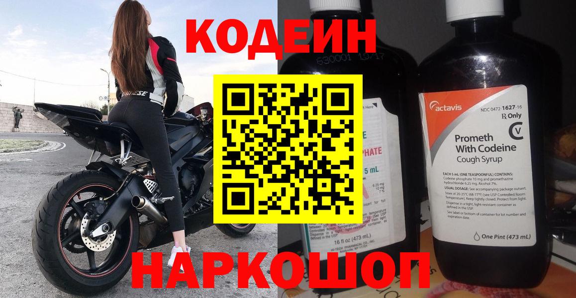 Кодеиновый сироп Lean напиток Lean (лин) Бийск