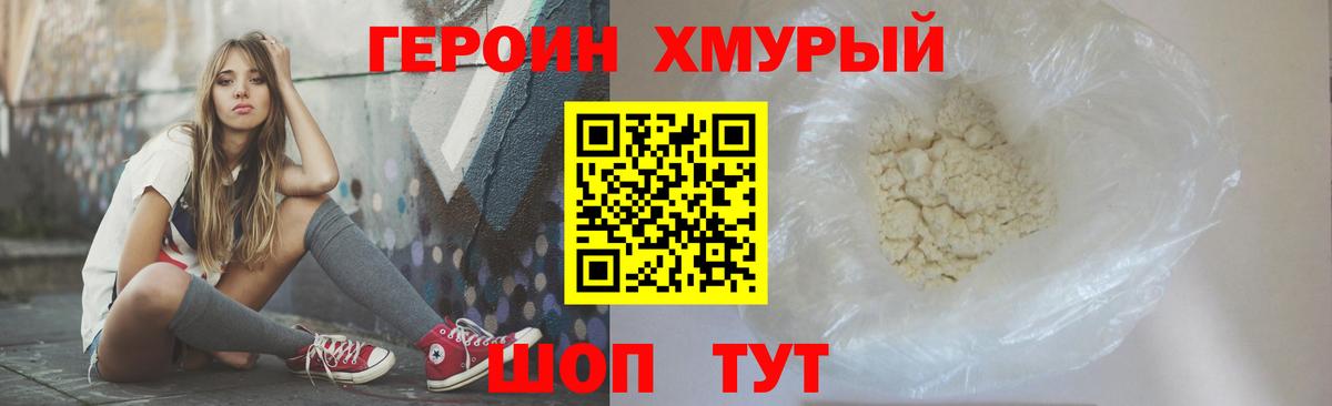Бийск  Героин хмурый  Вход с VPN 