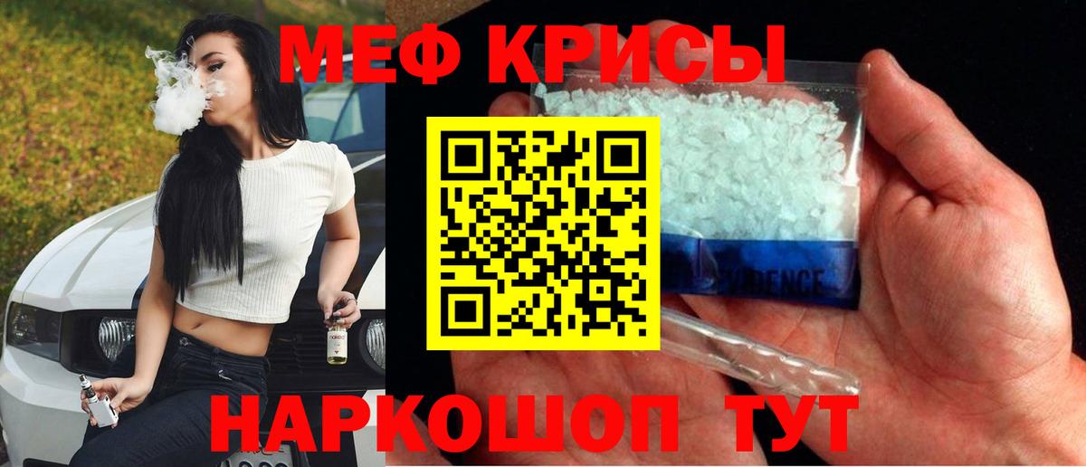 Меф мука Бийск
