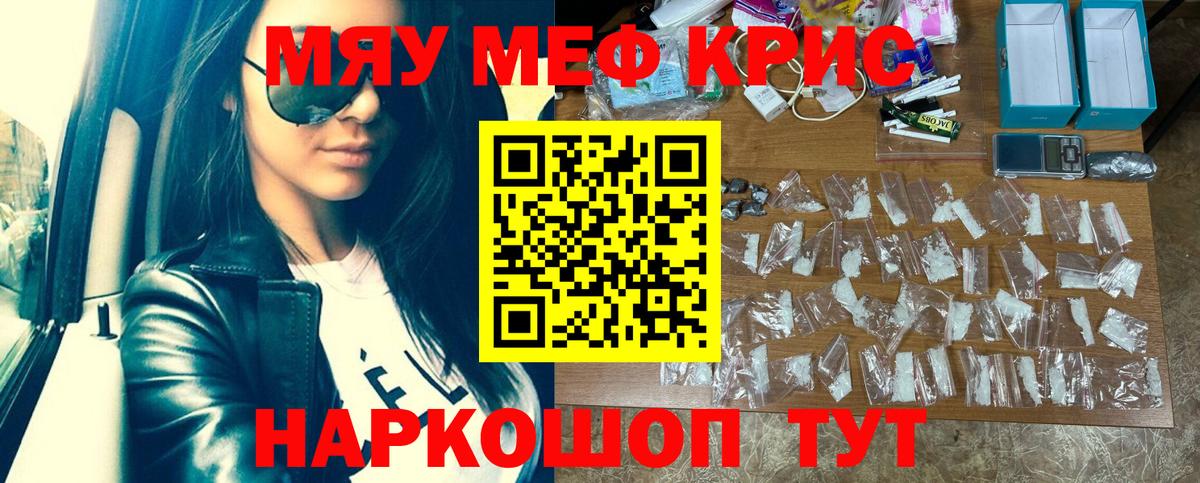 Бийск  МЕФ 4 MMC  Вход с VPN  Мефедрон  МЯУ-МЯУ кристаллы  Меф 
