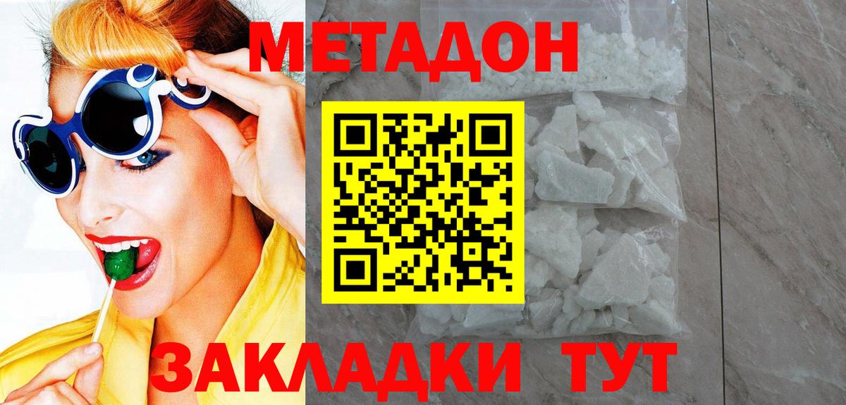 МЕТАДОН белоснежный  Метадон кристалл  Бийск  Вход с VPN 