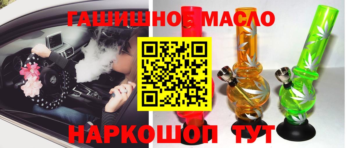 Бийск  ТГК THC oil  Дистиллят ТГК концентрат  Вход с VPN 