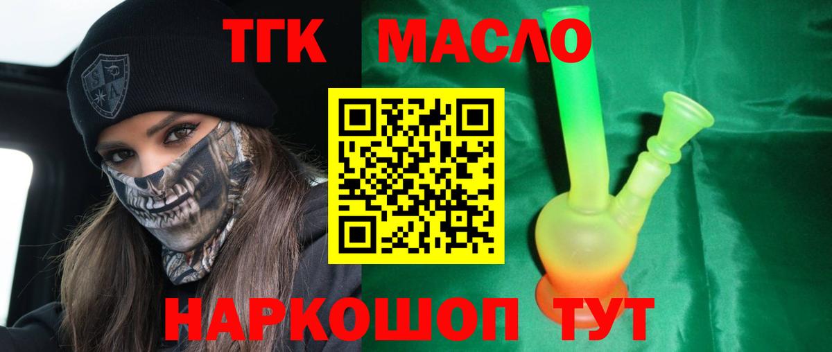 Дистиллят ТГК вейп Бийск